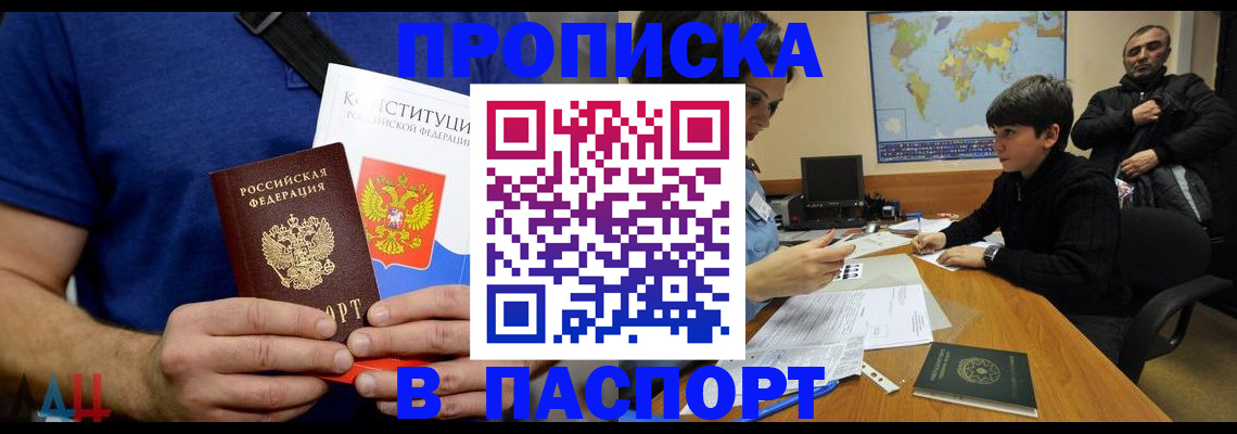 прописка для работы в Кашине