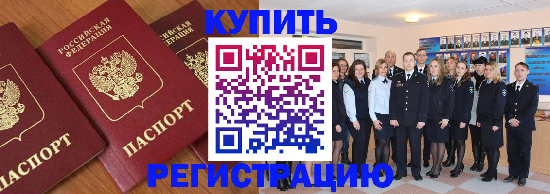 временная регистрация купить в Кашине