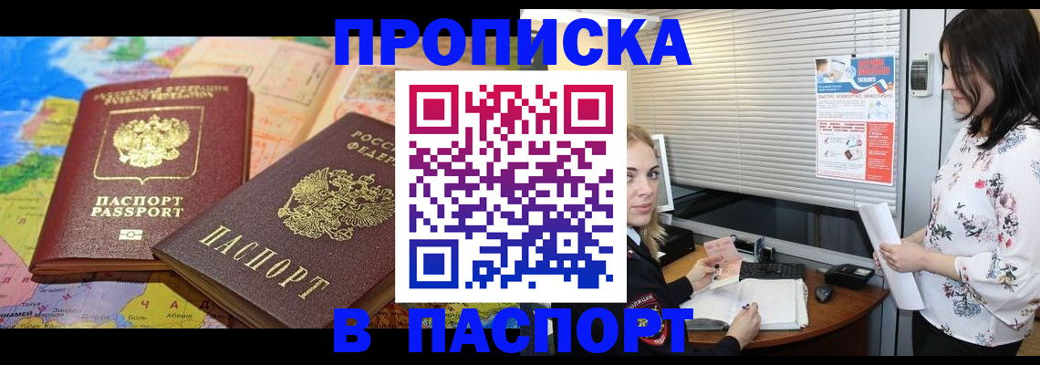 прописка паспорт в Кашине