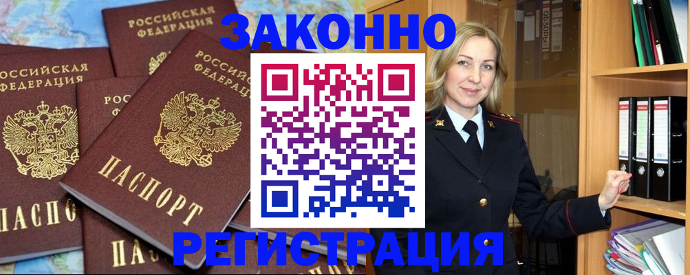 временная регистрация в квартире в Кашине